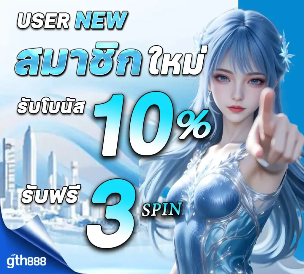 กิจกรรม GTH888